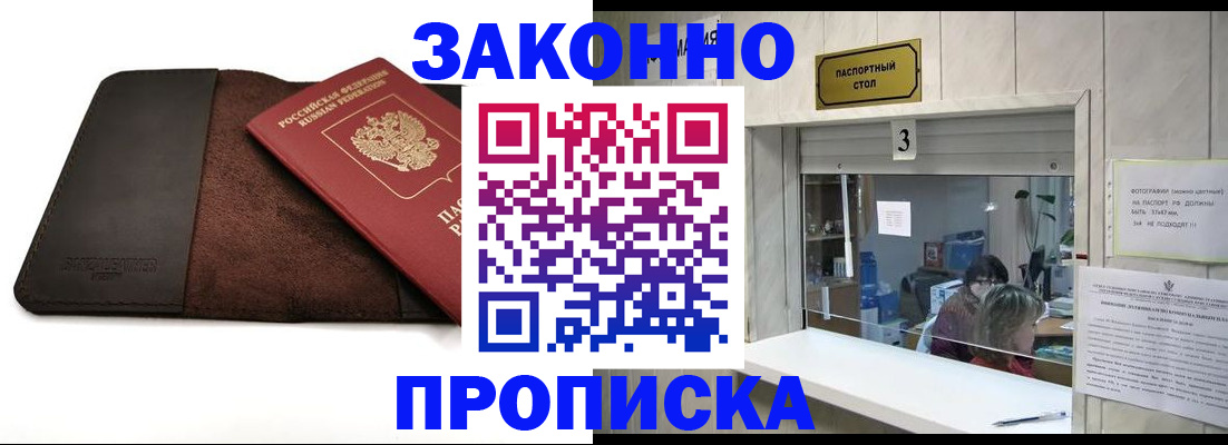 прописка в Шумерле