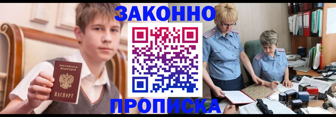купить прописку в Шумерле